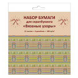 Набор цветной бумаги для скапбукинга 12л 180г/м2 Paper Art. Вязаные узоры