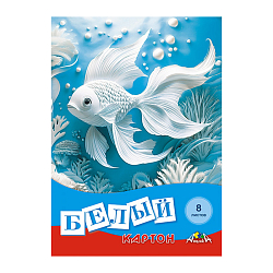 Картон белый  А4  8л  "Рыбка"