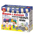 Игра настольная "Денежка.Играем в магазин.Покупаем одежду и обувь"