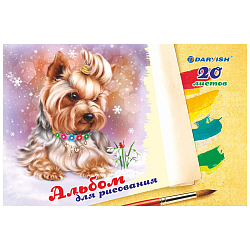 Альбом для рисования 20л на склейке "Очаровательная собака" 100гр/м2  РБ