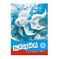 Картон белый  А4  8л  "Рыбка"