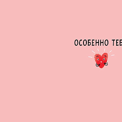 Открытка  "Люблю сладкое"