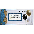 Открытка-конверт  ручной работы "С днём рождения"