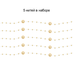 Праздничное украшение "Бусы на леске" бежевые