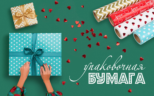 Бумага упаковочная 2026 весна