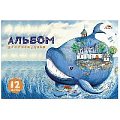 Альбом для рисования 12л. "Рыба-кит"