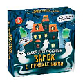 Раскопки "Замок с привидениями" (5 привидений, светятся в темноте)