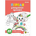 Прописи  А4 24л. "Пропись раскраска Волшебный мир"