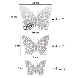 Праздничное украшение "Бабочки" в наборе 12шт