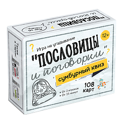 Игра настольная Сумбурный квиз "Пословицы и поговорки"