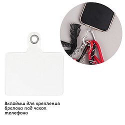 Брелок для телефона