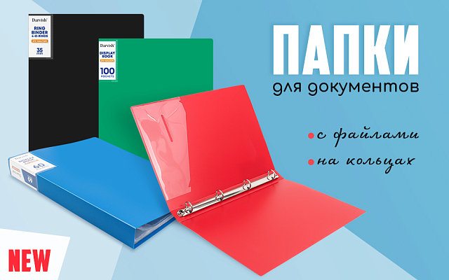 Папки март 2026