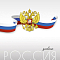 Дневник Российского школьника универсальный, 40 л., твердый переплет, "Герб"