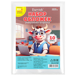 Набор обложек 10 класс "Darvish" (16шт/уп) 150мкм (в комплекте обложка для дневника) ПрозрачныеРБ