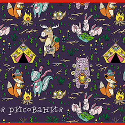 Тетрадь д/рисования. Раскраска.8л.,офсет.обл. "Пикник у зверят"