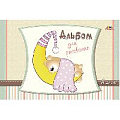 Альбом для рисования  8л.  "Сладкие сны"