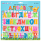 Магниты для доски "Алфавит"