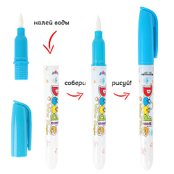 Раскраска  водная с маркером Океан