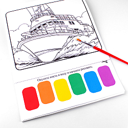 Раскраска волшебная "Техника" 8 картинок А4 + кисточка