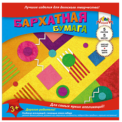 Бумага  цветная бархатная 20х20 см., 5 л., 5 цв., в папке, "Геометрический узор"