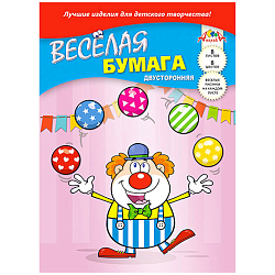 Бумага  цветная двухсторонняя с рисунком  А4  8л. 8цв. "Весёлый клоун"