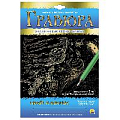 Гравюра А4 в конверте Золото Полёт в космос