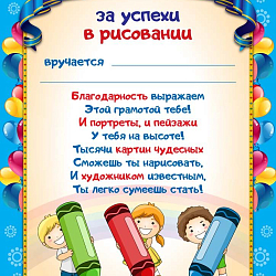 Благодарность 8-20-0086