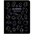 Дневник 48л Stellary. Дизайн 2 в интегральном перепл. из иск. кожи, тиснение фольгой