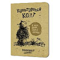 Блокнот 120*170мм 32л. кл. Культурный кот (цветочек)