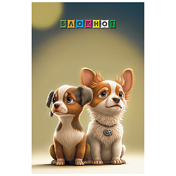 Блокнот А6  16л "Два щенка" на скрепке