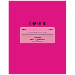 Дневник универс. обл. интегральная, однотонный "Розовый"