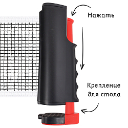 Сетка для настольного тенниса