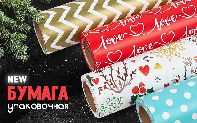 Бумага упаковочная