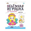 Набор д/тв. Объемная игрушка из фоамирана "Феечка"