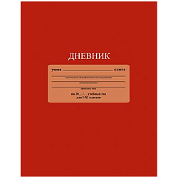 Дневник универс. обл. интегральная, однотонный "Красный"