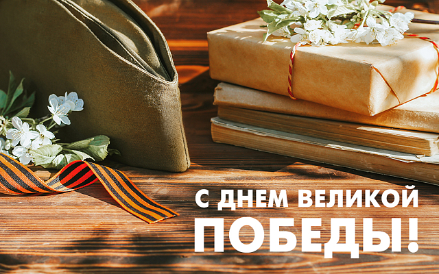 9 мая 26
