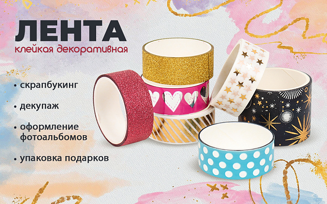 Лента декоративная