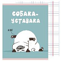 Тетрадь  48л кл.  "Zoo команда"(Эксклюзив) обл. мел. картон, матовая ламинация, выбор. лак