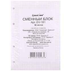 Сменный блок для тетрадей на кольцах  А5 80л. белый