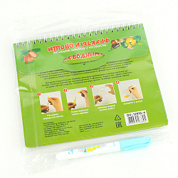 Раскраска с водным маркером Фрукты и овощи