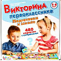 Игра настольная Викторина первоклассника "Подготовка к школе"