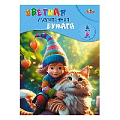 Бумага цветная мелованная  А4  8л. 8цв. "Друзья" в папке