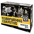 Игра настольная "Совершенно секретно" 8+