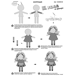 Набор для творчества "Шьем куклу из фетра", "Кукла в красном платье"