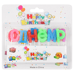 Свечи  "С днём рождения"