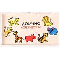 Домино "Мои животные" деревянное. Игрушка