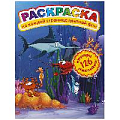 Раскраска А4 "Darvish" с наклейками 126шт ассорти