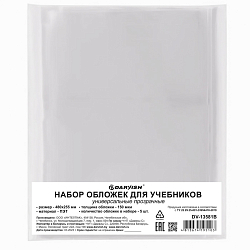 Набор обложек для учебников 150мкм (5шт/уп) полиэтилен, универсальные ( 470*255 мм )