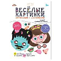Аппликация с наклейками "Создай любимого героя"