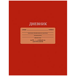 Дневник универс. обл. интегральная, однотонный "Красный"